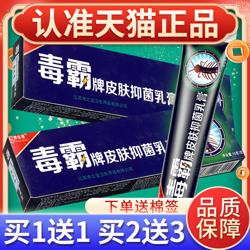 买1送1】舒立嘉毒霸牌皮肤抑菌乳膏皮肤外用草本抑菌软膏官方正品