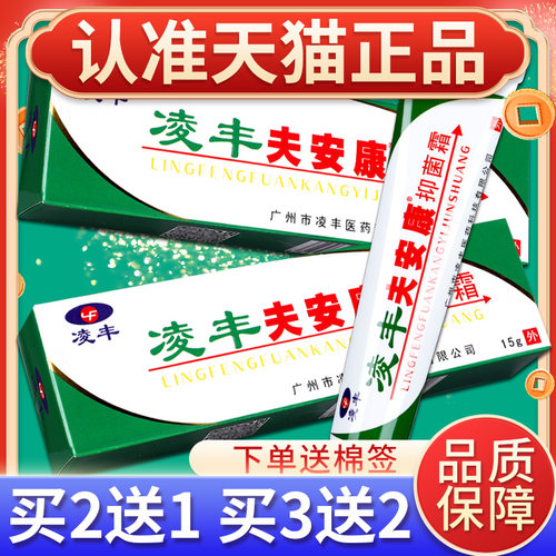 买5送5凌丰肤安康霜剂正品乳膏