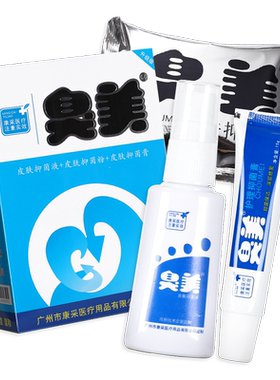 臭美喷雾出汗泡脚粉抑菌液