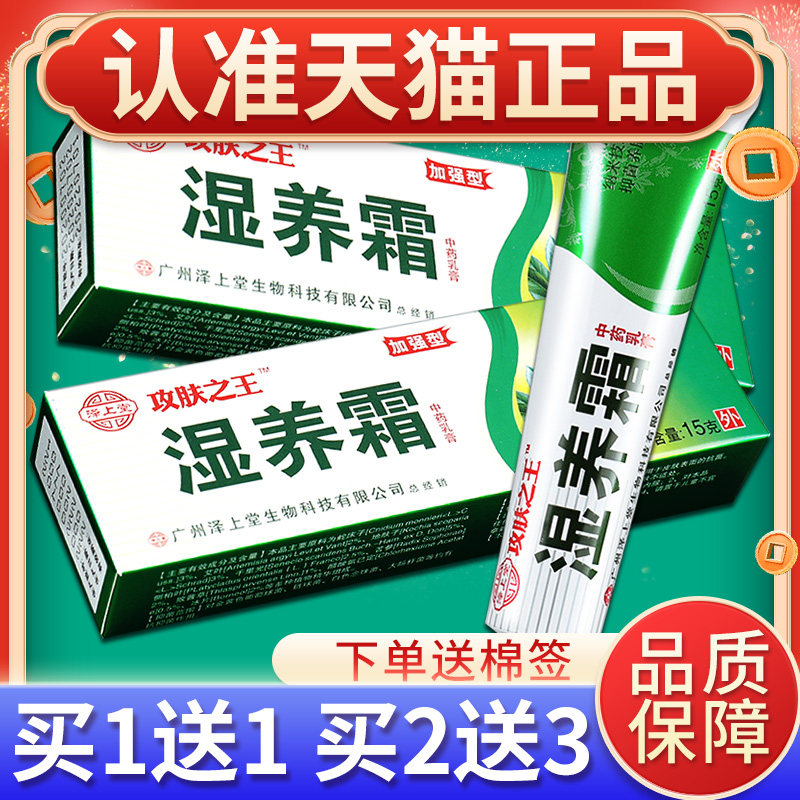 正UPD品买1送1】泽上堂王本攻肤之湿养霜 皮肤外用草抑菌【软膏