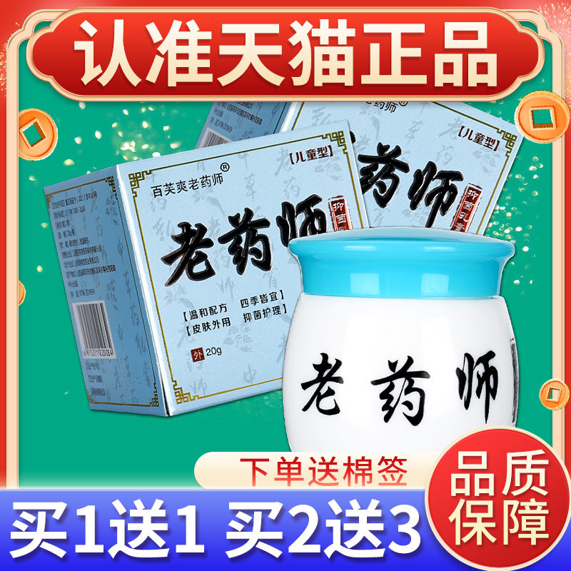 【正品买送1百芙爽药师儿童型抑菌】乳膏 皮肤外HWS老用草1本软膏,保健用品,皮肤消毒护理（消）,淘宝优惠券,粉丝福利购,淘宝优惠卷