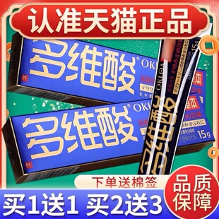 【买1送1 买2送3】多维酸抑菌乳膏草本软膏正品皮肤外用多维酸