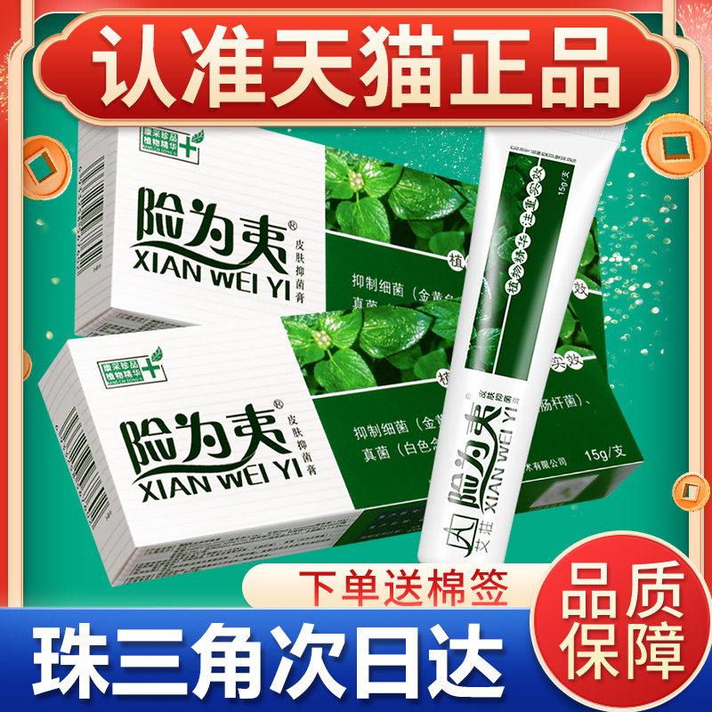 险为夷软膏皮肤抑菌膏乳膏皮肤外用正品