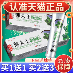 【正品买1送1】御肤王抑菌乳膏 御夫王草本小乳膏 软膏皮肤外用