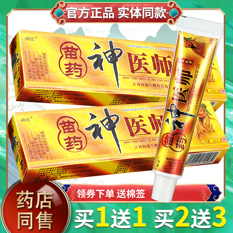 正品神忠神医师草本乳膏皮肤外用