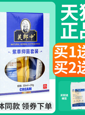 喷【正品买1送草1】膏芙郎中紫抑菌套装 紫草百肤雾喷剂软乳ONQ膏