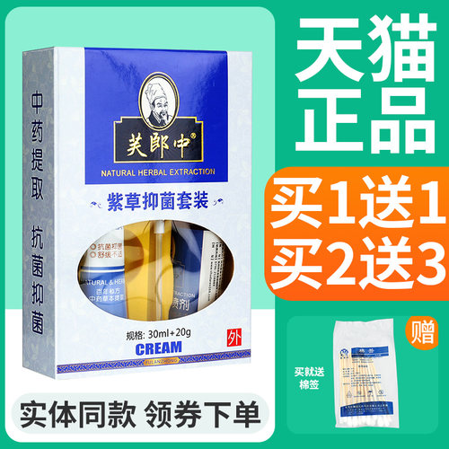 喷【正品买1送草1】膏芙郎中紫抑菌套装 紫草百肤雾喷剂软乳ONQ膏
