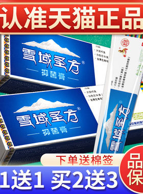 【买1送1送 23】雪域圣方抑菌买乳YNV膏本软膏皮草肤外用官方正品