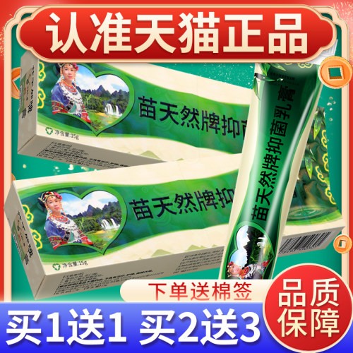 芙友苗天然抑菌乳膏正品