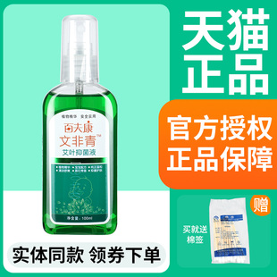 百夫康文喷非青皮艾叶抑菌液文非青肤ZLV喷剂雾