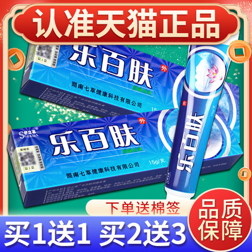 【买1肤送1】乐百皮肤抑菌乳膏正立ZZD品舒嘉乐百草本抑菌软膏肤