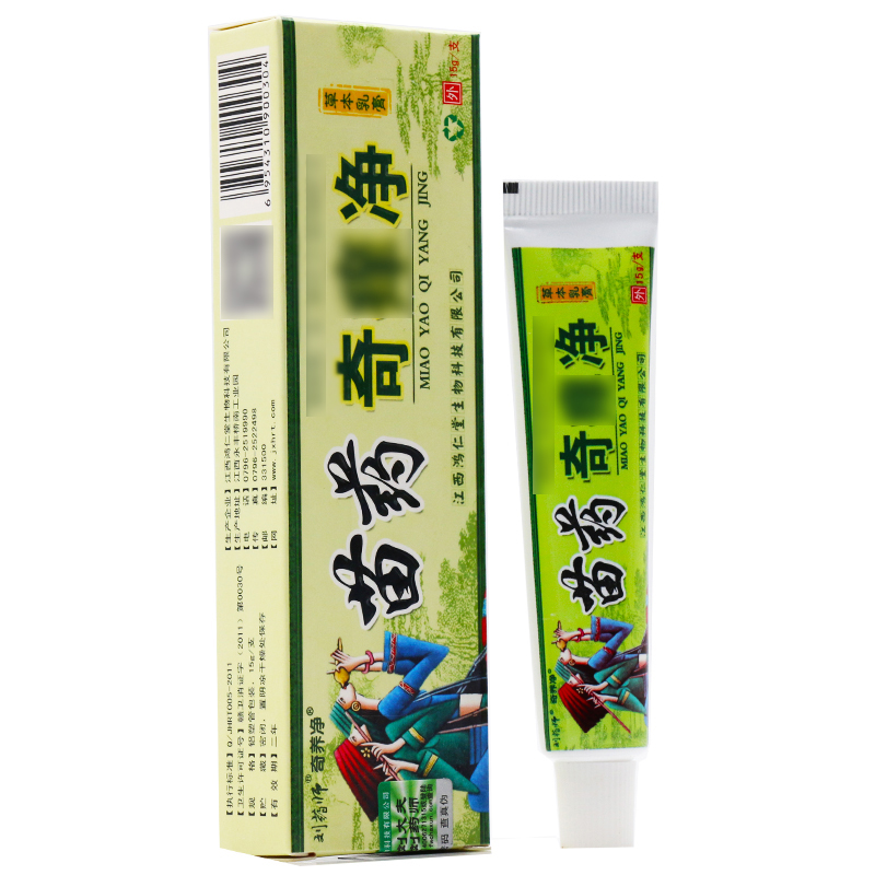 【正品买2送1】刘药师苗药奇痒净草本乳膏皮肤抑菌外用软膏