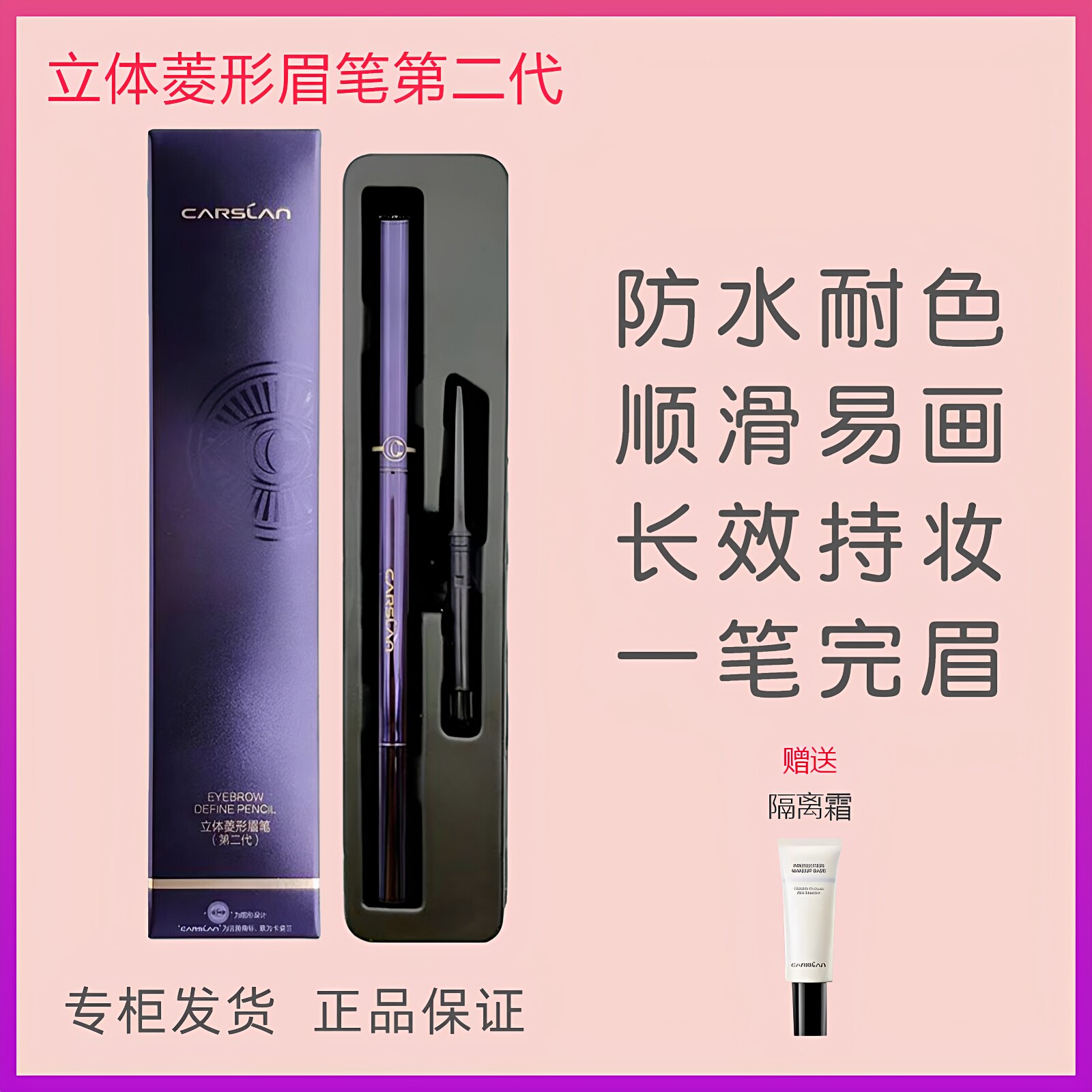 卡姿兰立体菱形眉笔二代持久防水自然不脱色初学者眉部彩妆正品专