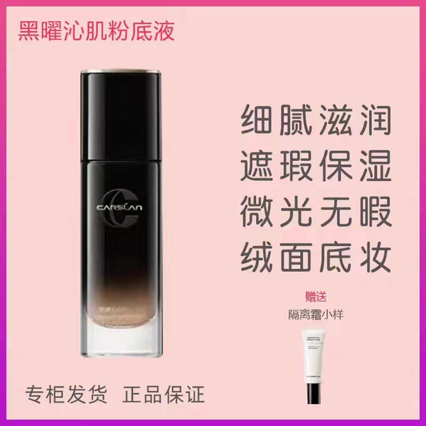 卡姿兰黑曜沁肌粉底液专柜正品保湿滋润遮瑕控油持妆养肤型bb霜
