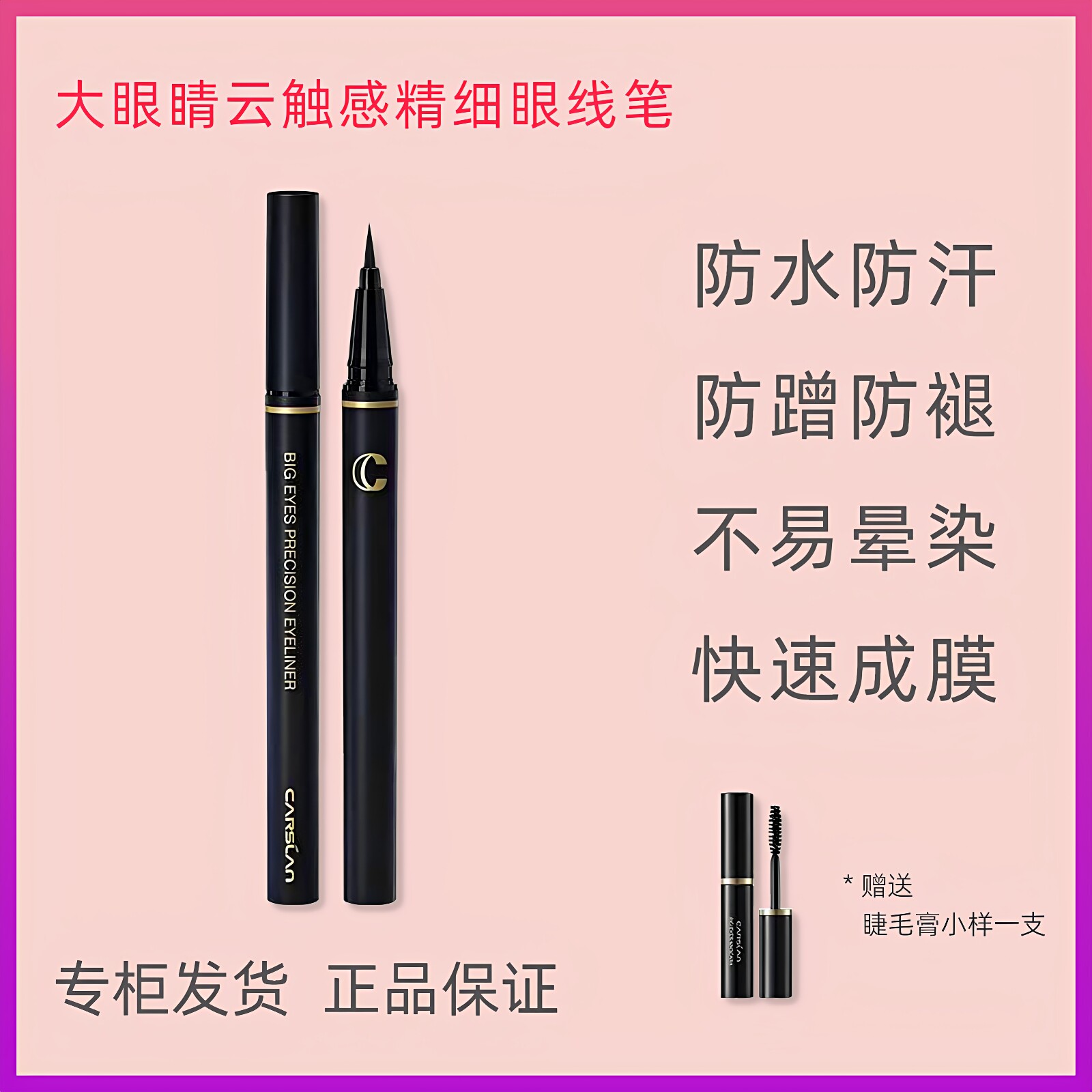 卡姿兰云触感精细眼线笔正品持久不晕染防水防汗不脱色极细头初学