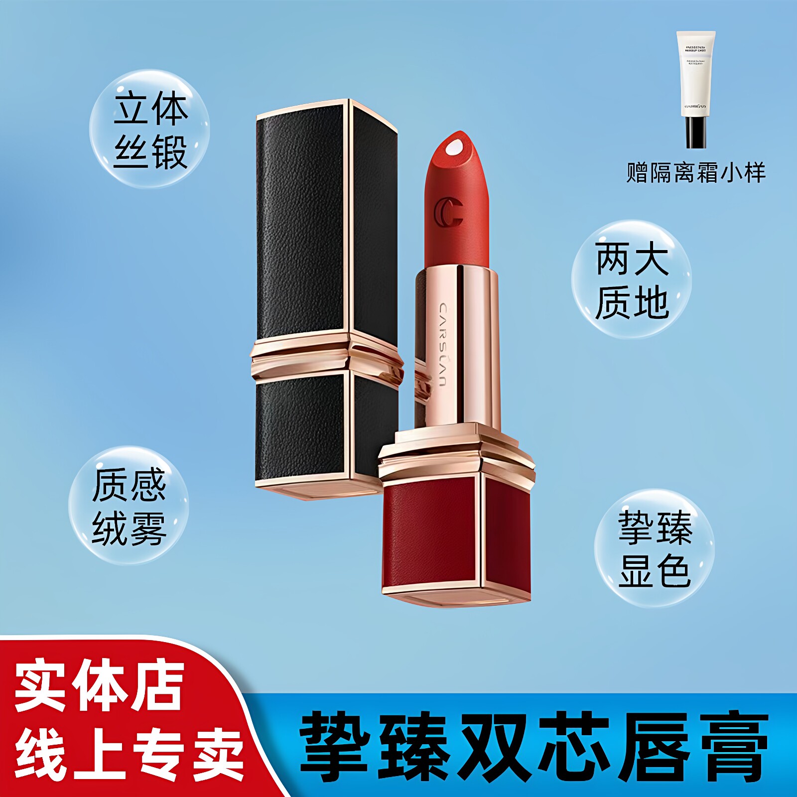 卡姿兰挚臻双芯唇膏持久保湿滋润不易脱色锻面绒雾哑光大牌口红