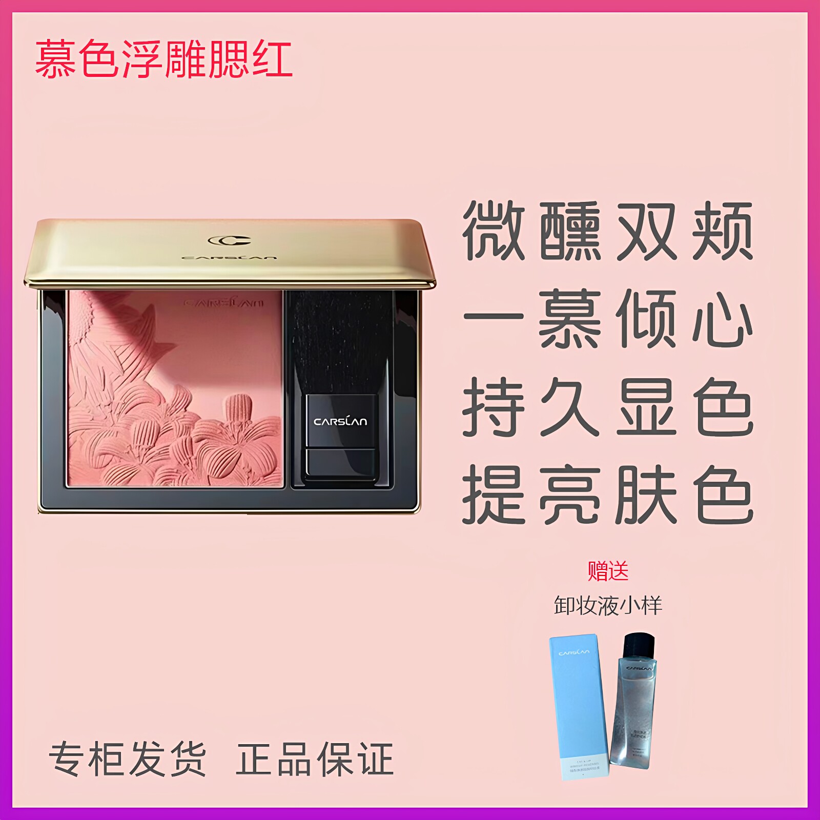 卡姿兰浮雕腮红正品细腻修容显色提升气色 粉色 橘色杏色胭脂6.5g