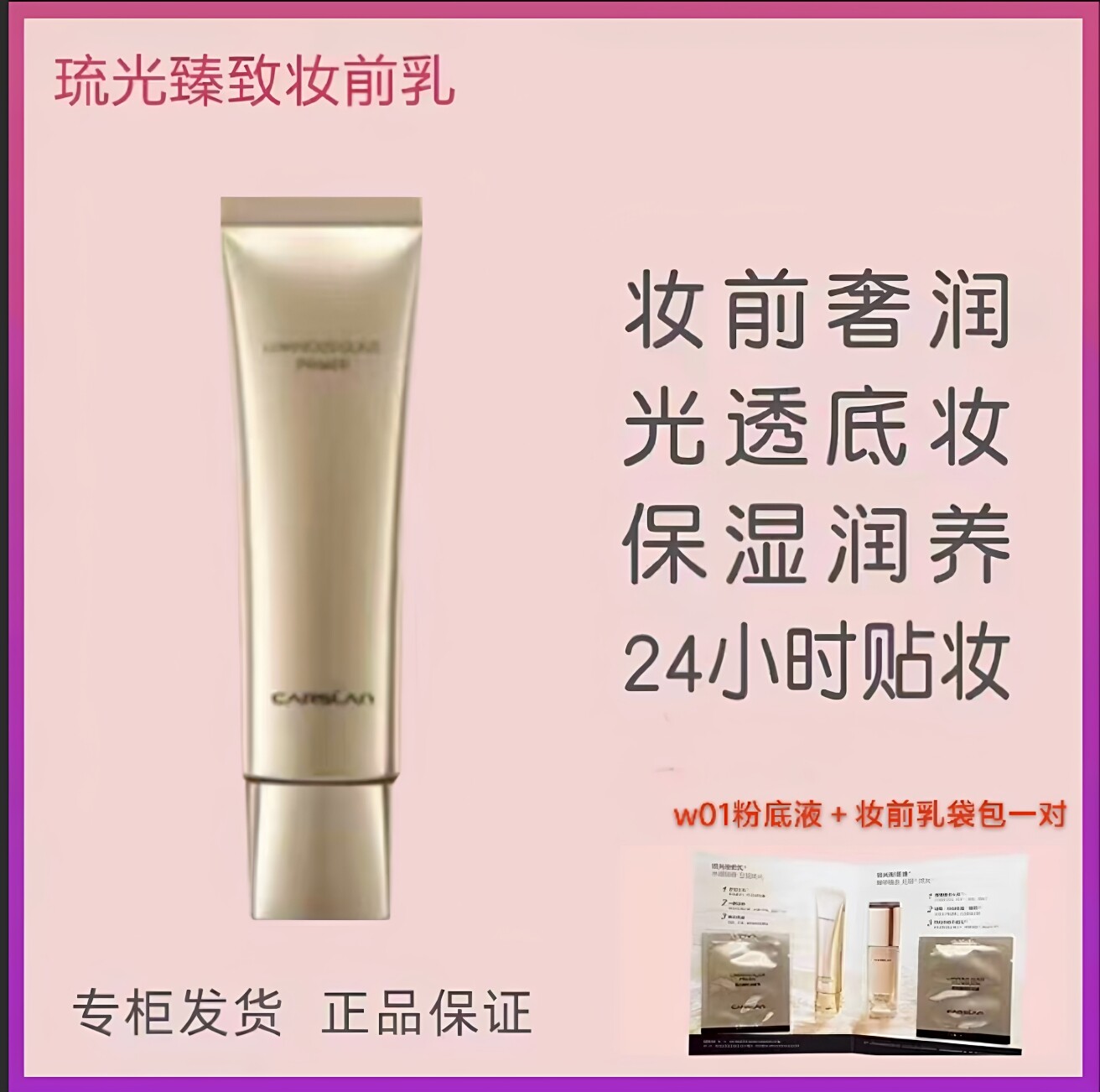 卡姿兰琉光臻致妆前乳专柜正品隐形毛孔隔离保湿提亮妆前打底干皮