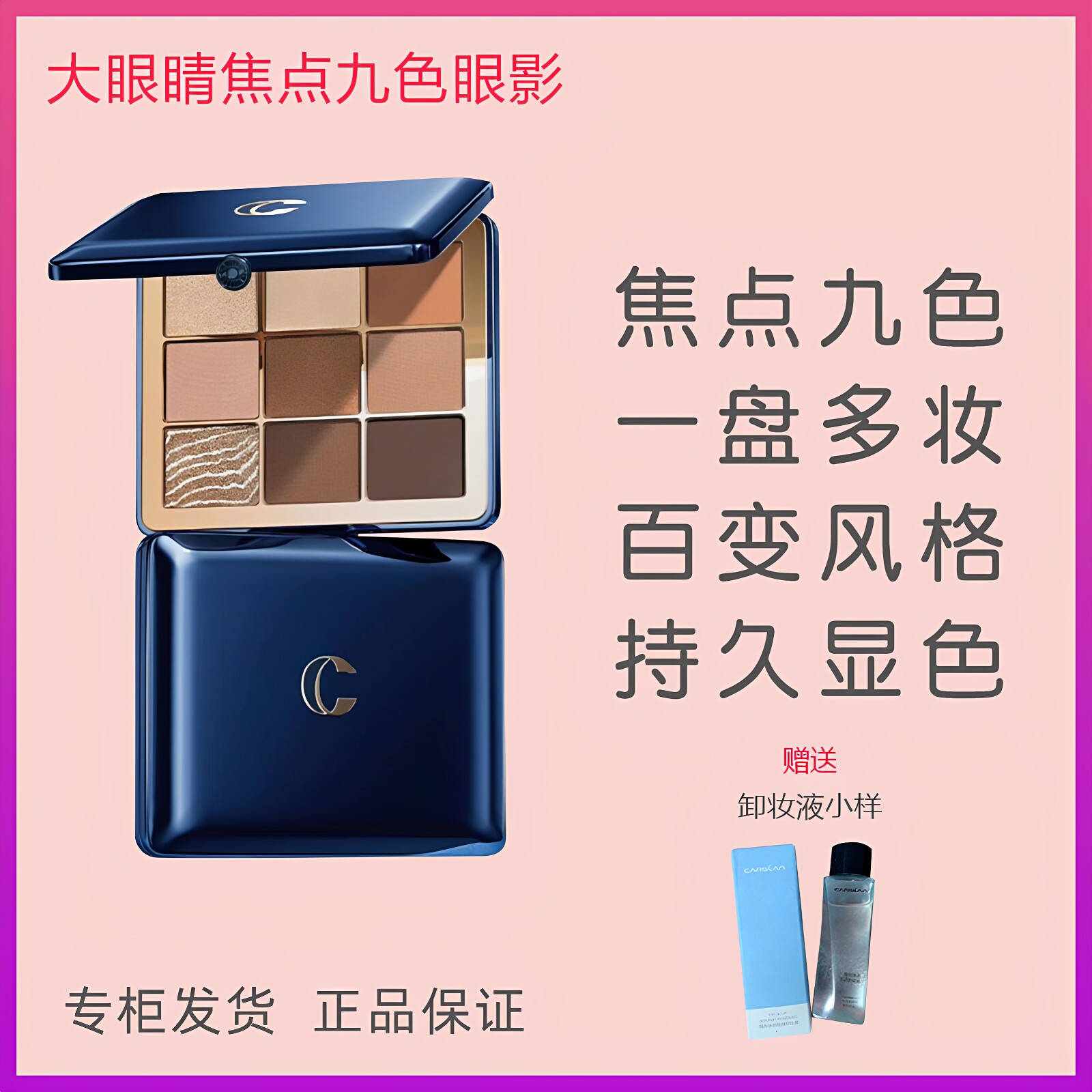 卡姿兰焦点九色眼影正品易上色珠光细闪大地色橘色棕色大眼睛眼影