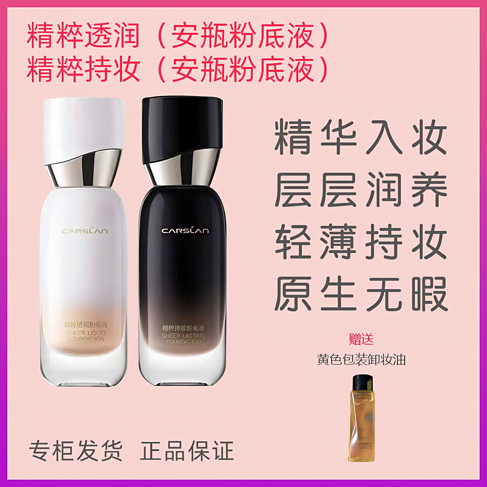 卡姿兰安瓶粉底液持久遮瑕精华养肤不暗沉水润保湿不脱妆官方正品