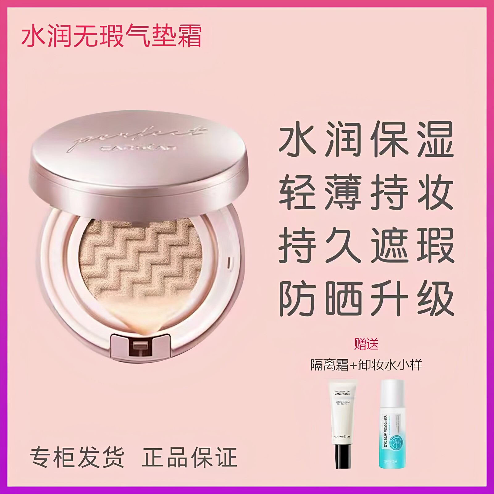 卡姿兰水润无暇气垫cc霜正品专卖防晒遮瑕持久不脱妆cc霜粉底液