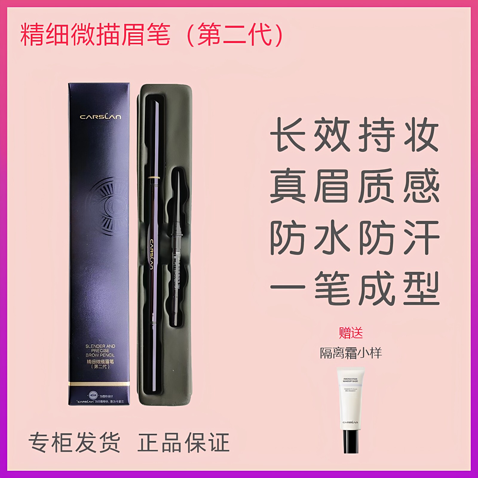 卡姿兰精细微雕眉笔二代正品自然持久根根分明不晕染眉笔带替换芯
