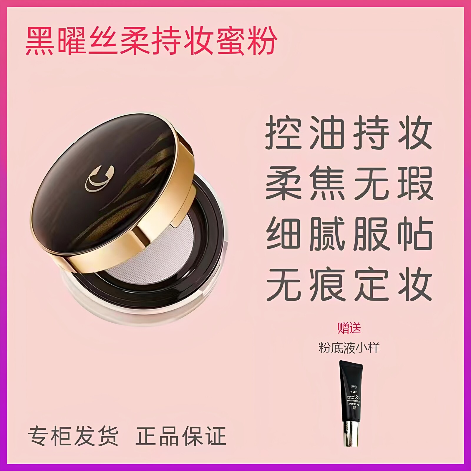 卡姿兰黑曜散粉定妆粉