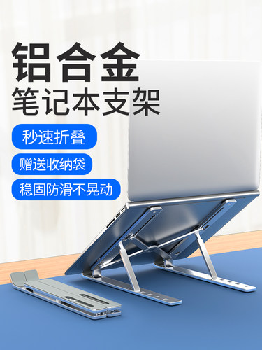 诺西笔记本支架铝合金折叠便携式