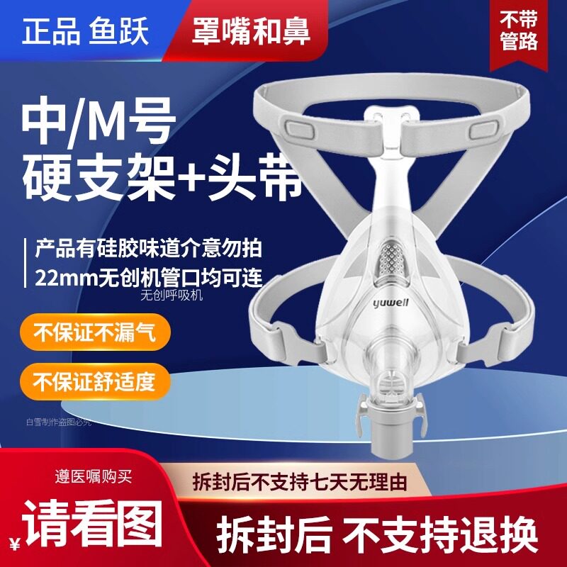 鱼跃呼吸机面罩YF-01通用口鼻罩家用医用可罩嘴巴鼻子原装配件