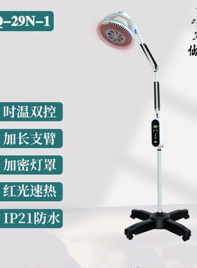 仙鹤特定电磁波治疗器CQ-29N-1理疗仪烤灯TDP红外线立式辅助治疗