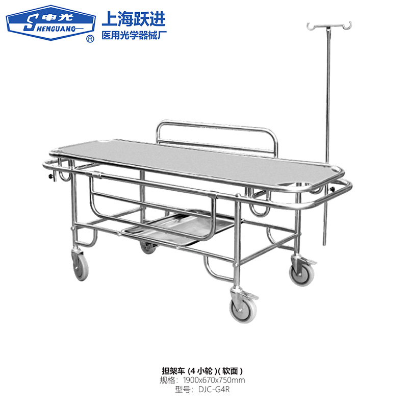 上海跃进担架车带轮DJC-G4R/G4Y/S4J/G22R不锈钢医用推车申光牌
