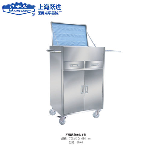 上海跃进不锈钢急救车I型SFA-I四轮医院推车SFA-II/III型申光牌