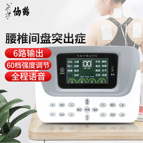 仙鹤电脑中频治疗仪YKX-Y90腰椎间盘劳损缓解腰部理疗按摩仪