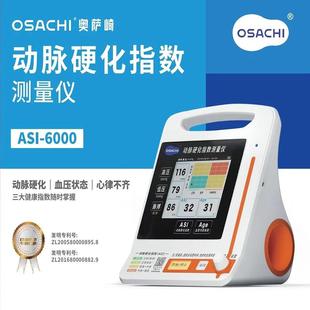 OSACHI奥萨崎动脉硬化指数检测仪ASI-6000电子智能血压计测量仪