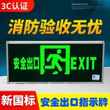 敏华电工消防应急灯安全出口标志灯指示牌带电紧急疏散指示灯器材