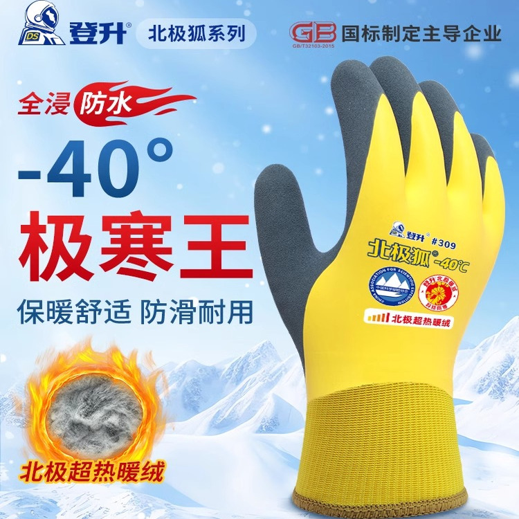 登升手套309保暖加绒加厚防水冬季防寒防滑耐磨劳保零下40度钓鱼