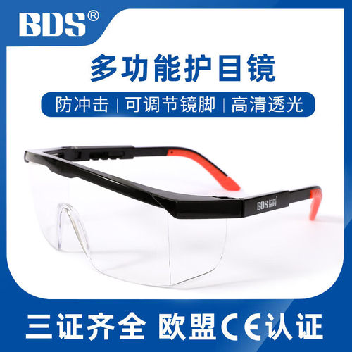 BDS保盾SG-71003A护目镜防冲击防雾防飞溅防风沙骑行安全防护眼镜