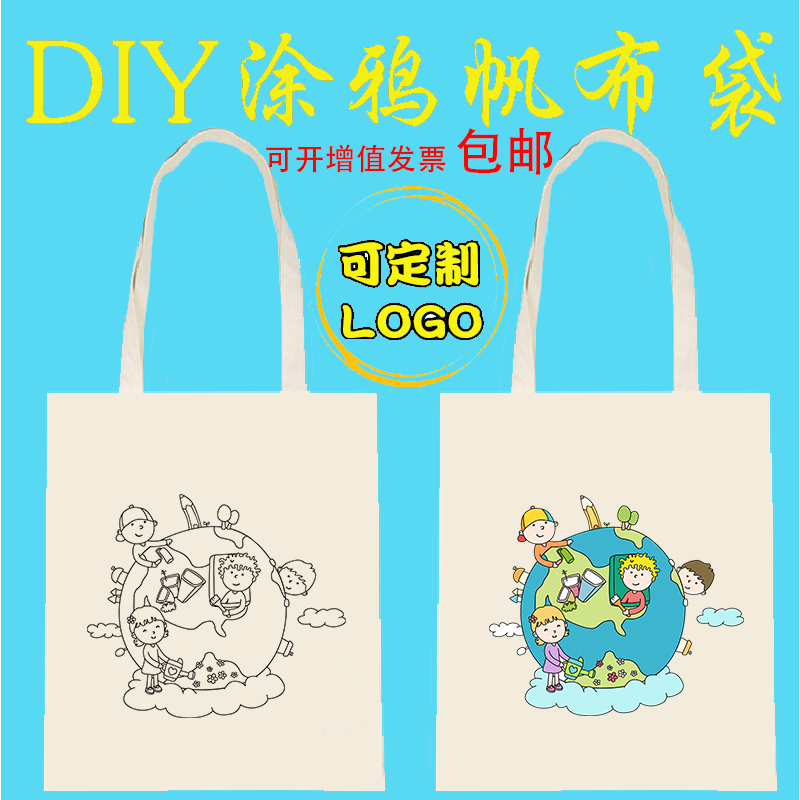 diy儿童手绘分类环保袋定制logo