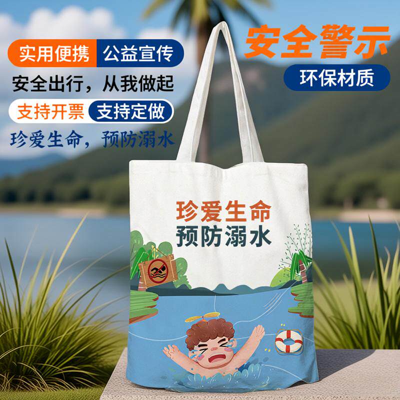 儿童暑期安全教育游泳防溺水主题夏天学生宣传礼品彩色环保帆布袋