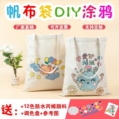 diy涂鸦帆布袋儿童手工填色