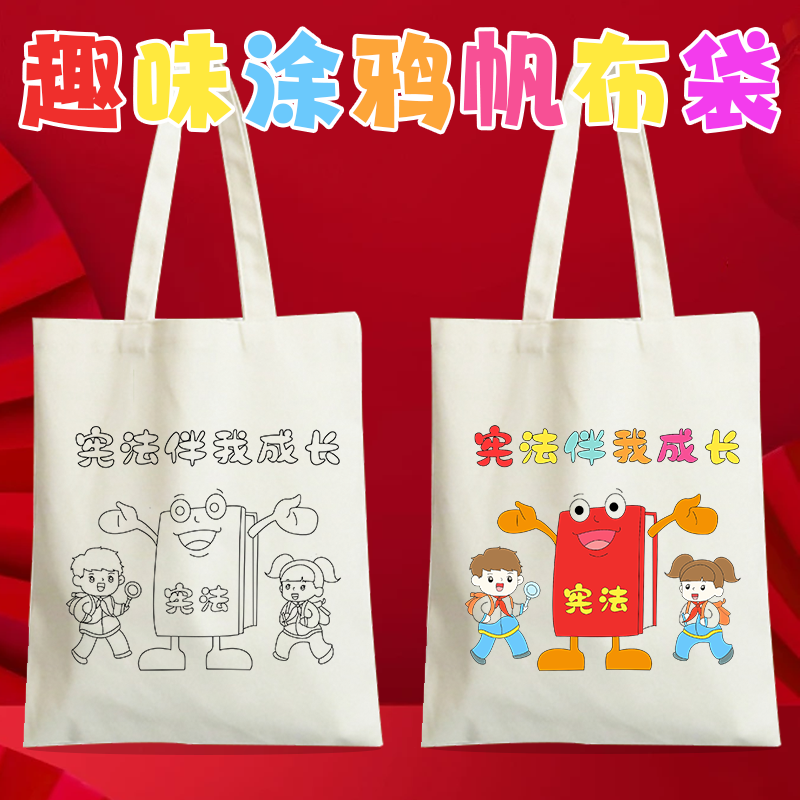 环保帆布袋12月4宪法日知法懂法