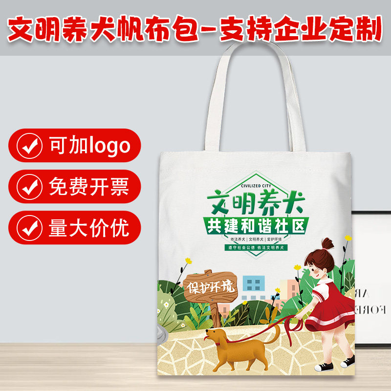 帆布袋文明养宠彩色图现货直发