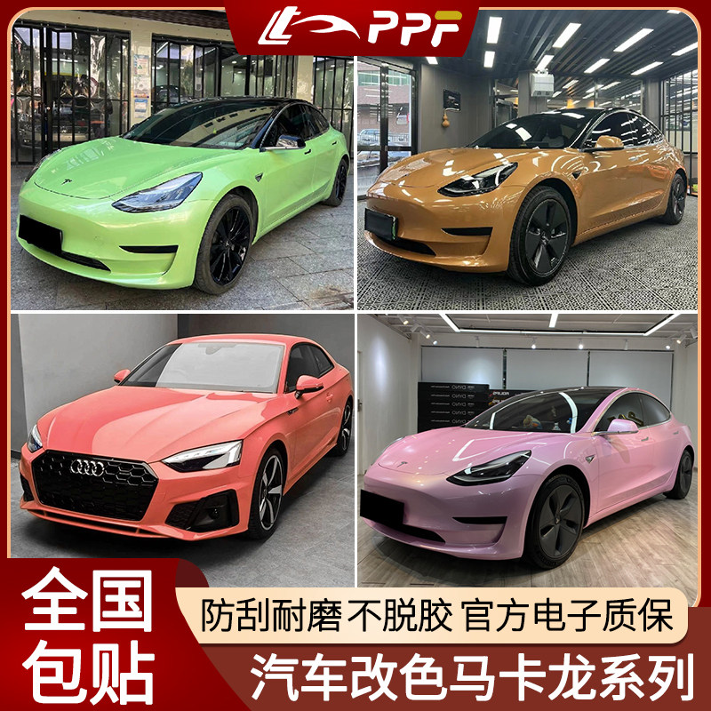PET汽车改色膜古奇绿焦糖棕马卡龙白桃粉马卡龙珊瑚橘改装贴膜
