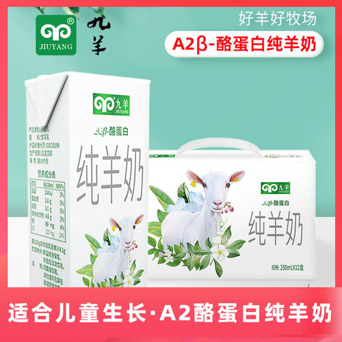 九羊纯羊奶不含庶糖新鲜