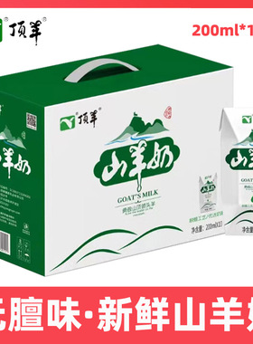 顶羊山羊奶盒装纯鲜羊奶儿童成人孕妇老人奶早餐奶含钙全脂整箱