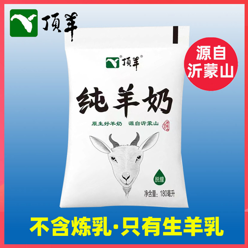 鮮羊奶兒童成人全脂山羊奶