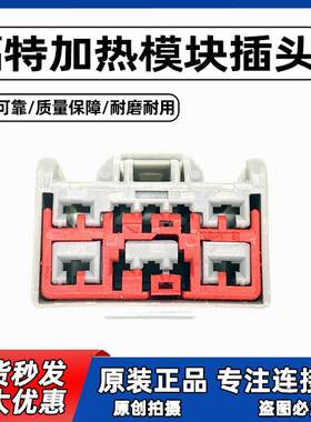 福特蒙迪欧锐界方向盘加热模块插头7283-6459-40连接器原装进口