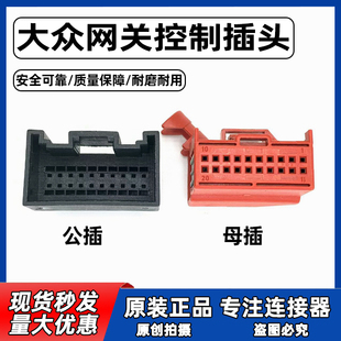 8E0 420奥迪Q7转接头CAN线大众网关控制器倒车雷达20孔插头 972