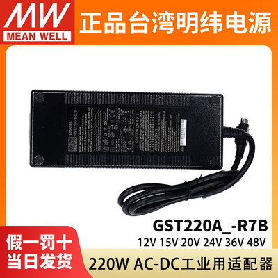 GST220A明纬R7B电源适配器A12/A15/A20/A24/A36/A48 GS 12V24V48V