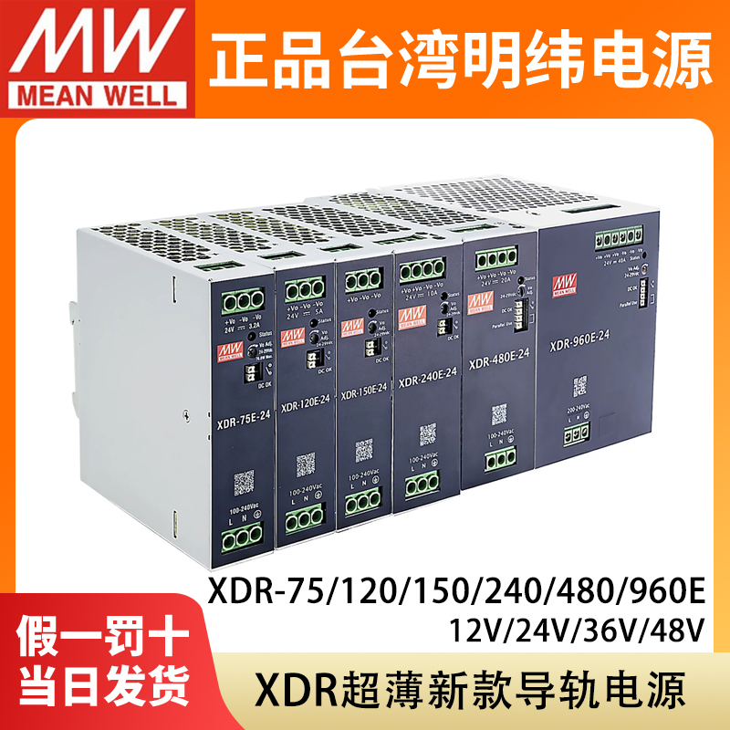 XDR明纬220转24V开关电源12/48/36导轨120E150W75直流240/480/960